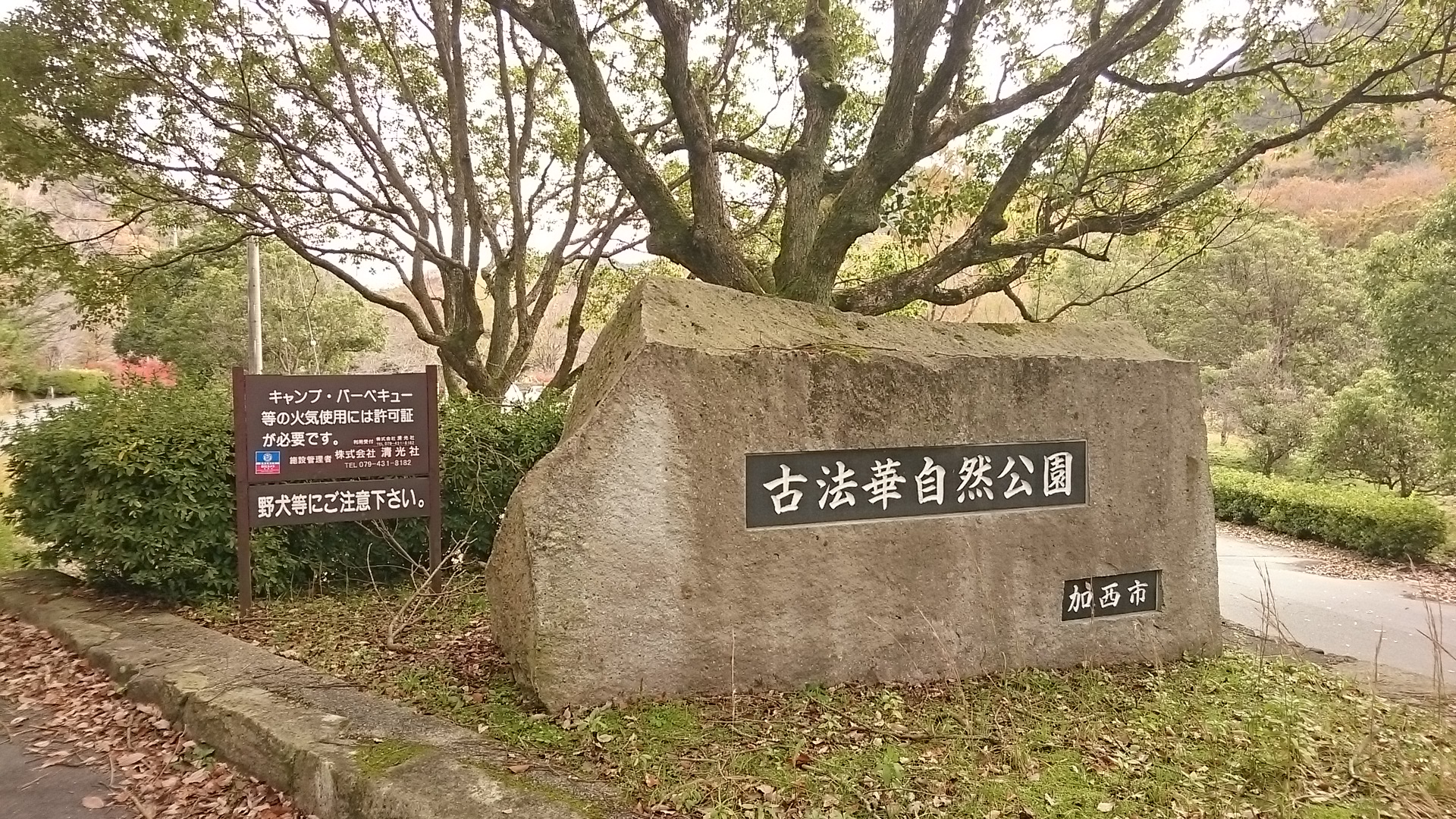 2017.11.24 古法華自然公園キャンプ場に行った ブログ【前編】